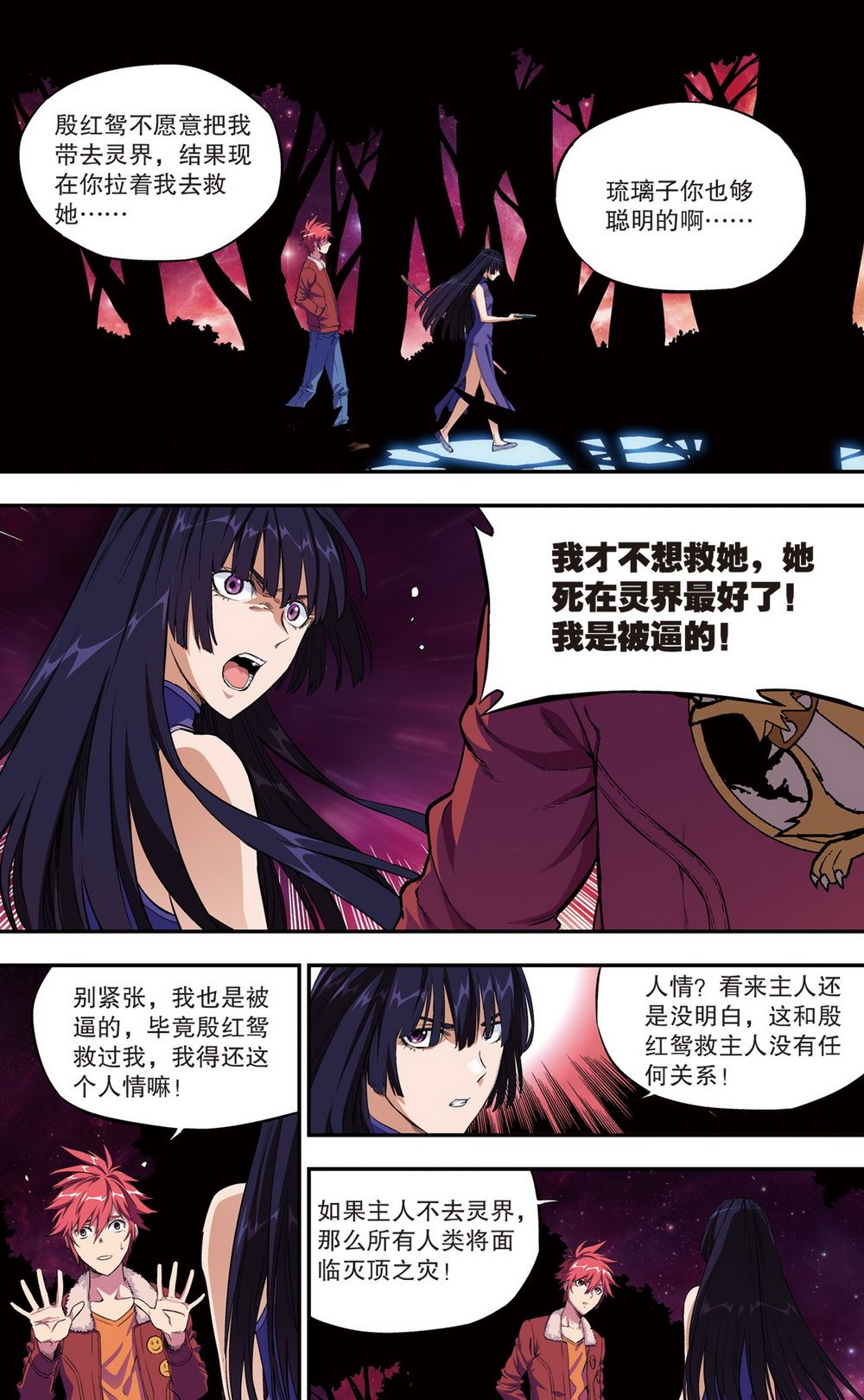 零之纪元：终极武器开启 第96集-第96话