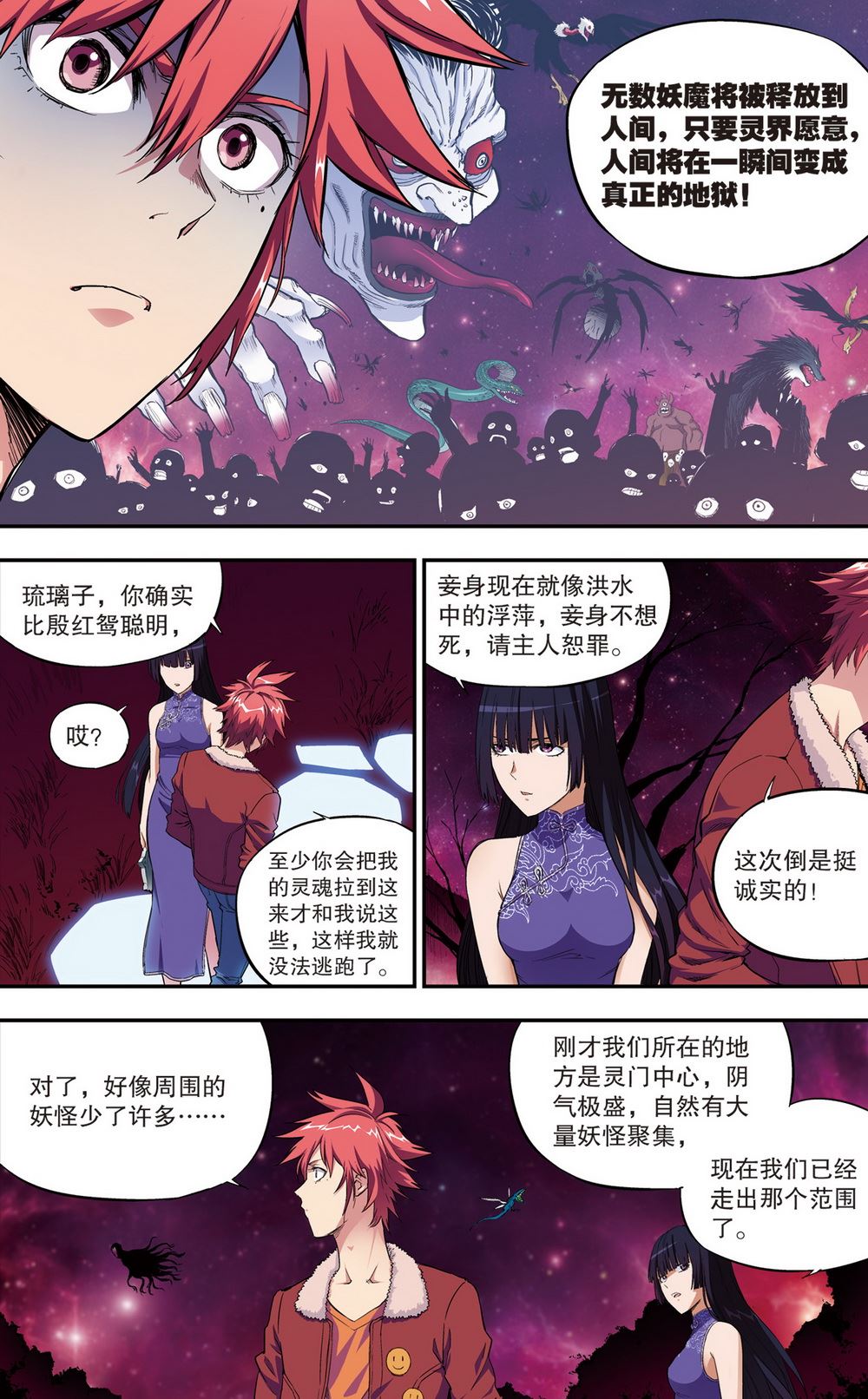 零之纪元：终极武器开启 第96集-第96话