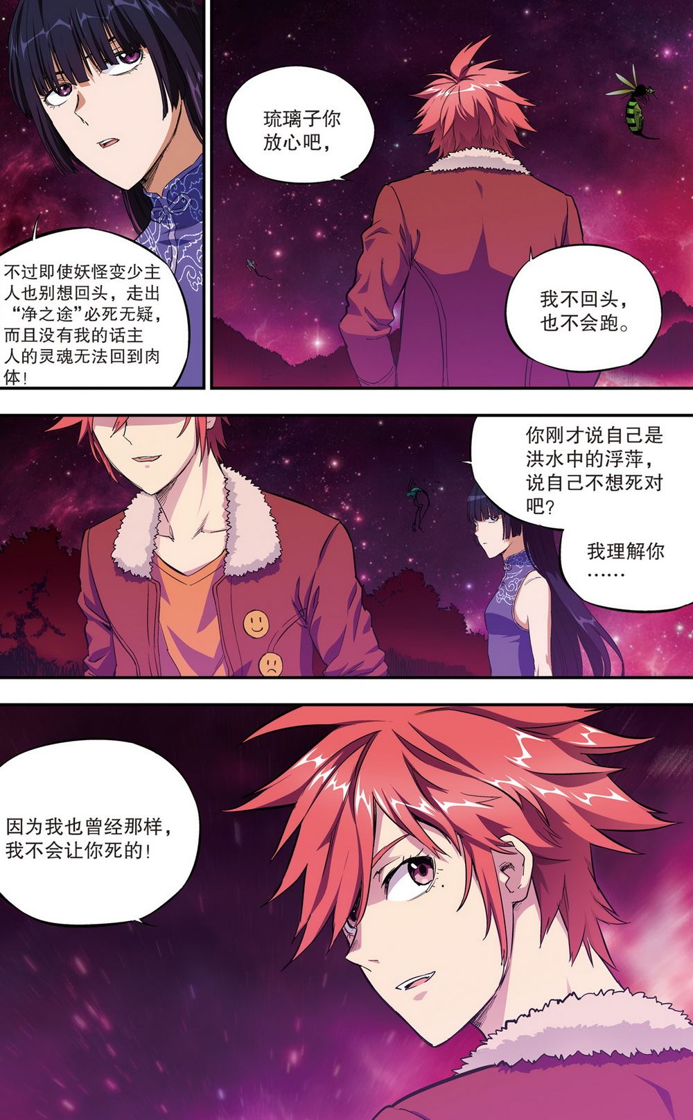 零之纪元：终极武器开启 第96集-第96话