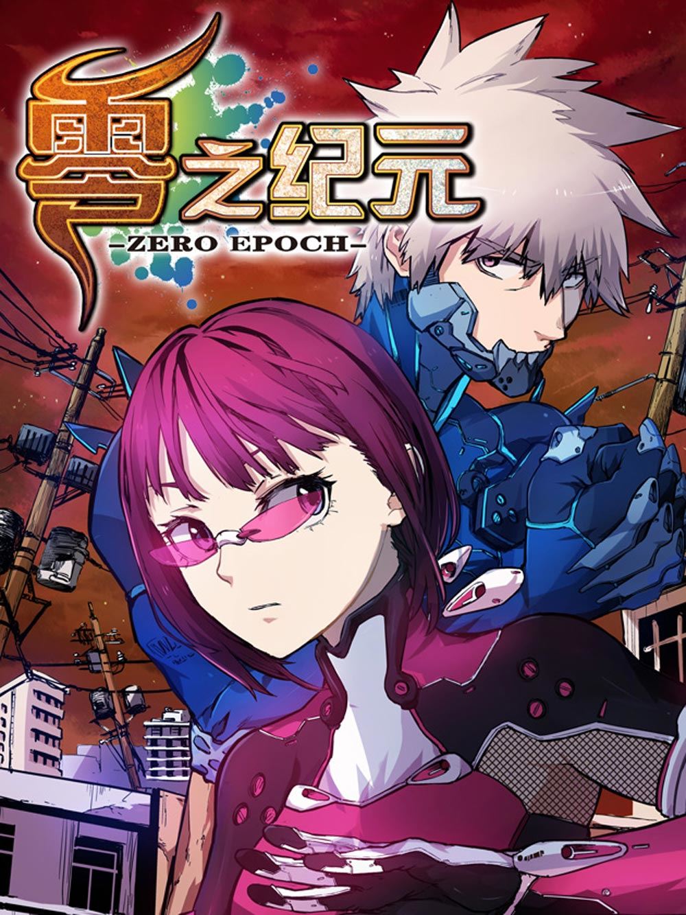 零之纪元：终极武器开启 第98集-第98话