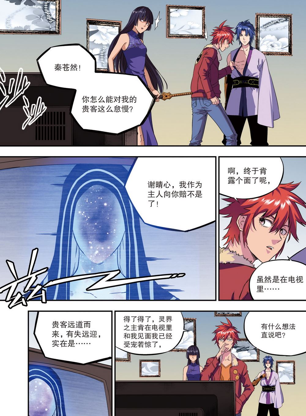 零之纪元：终极武器开启 第98集-第98话