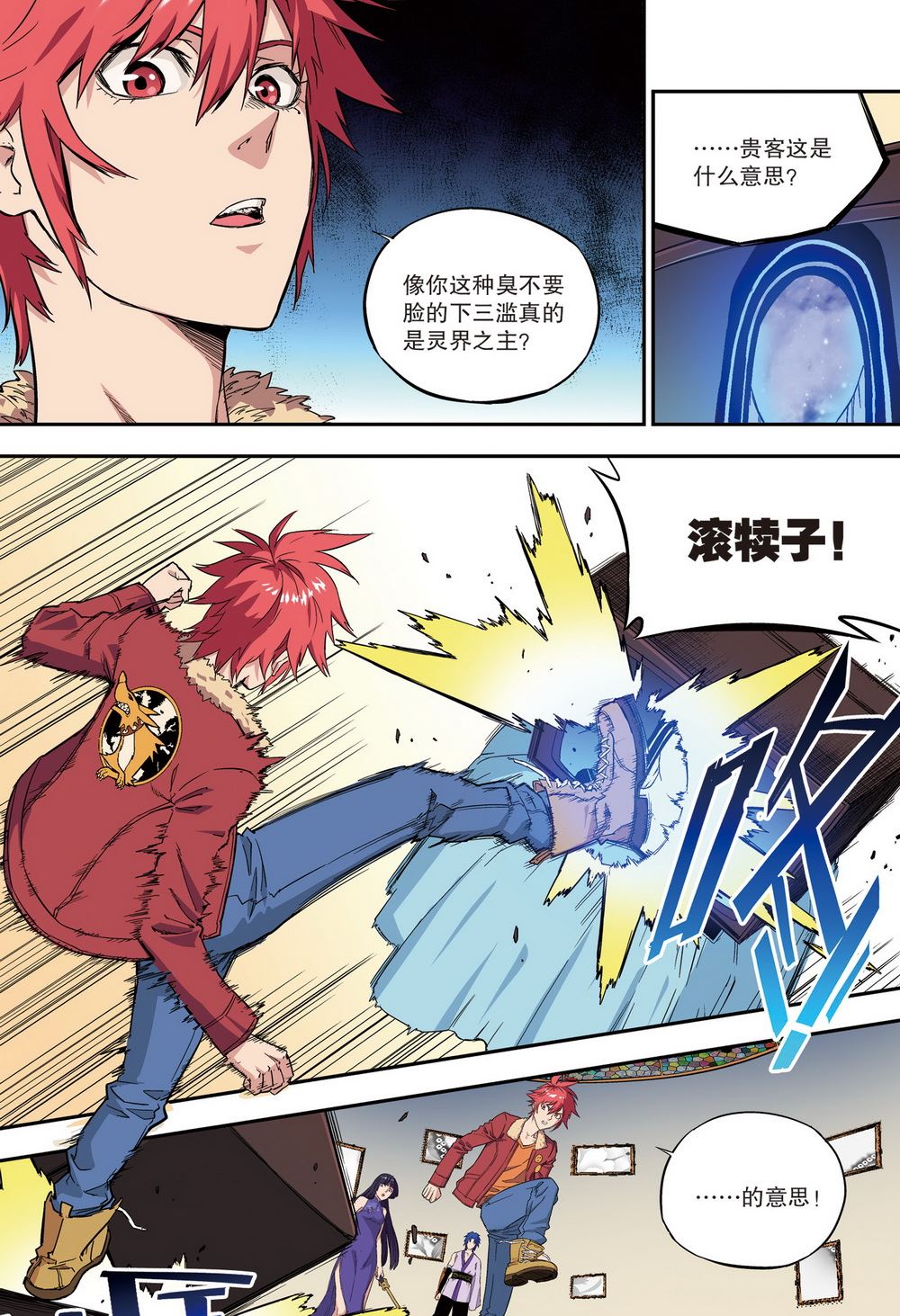 零之纪元：终极武器开启 第98集-第98话