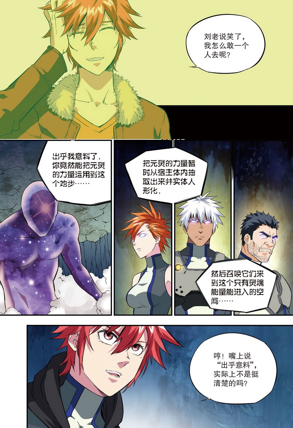 零之纪元：终极武器开启 第100集-第100话