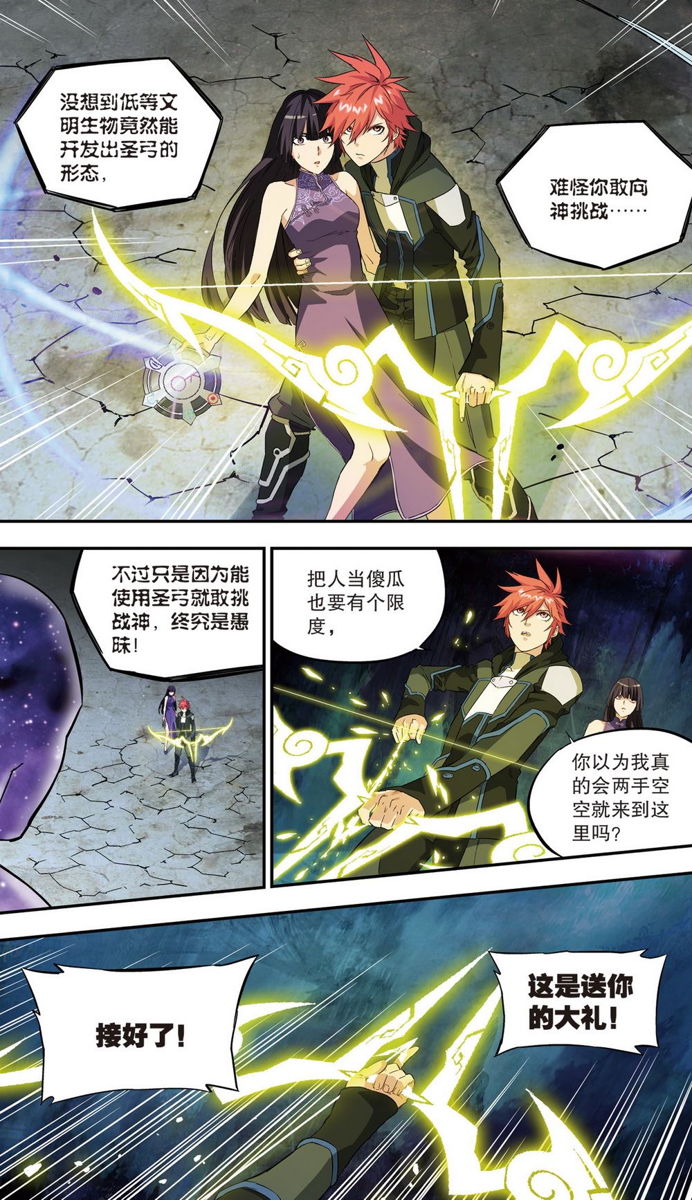 零之纪元：终极武器开启 第100集-第100话