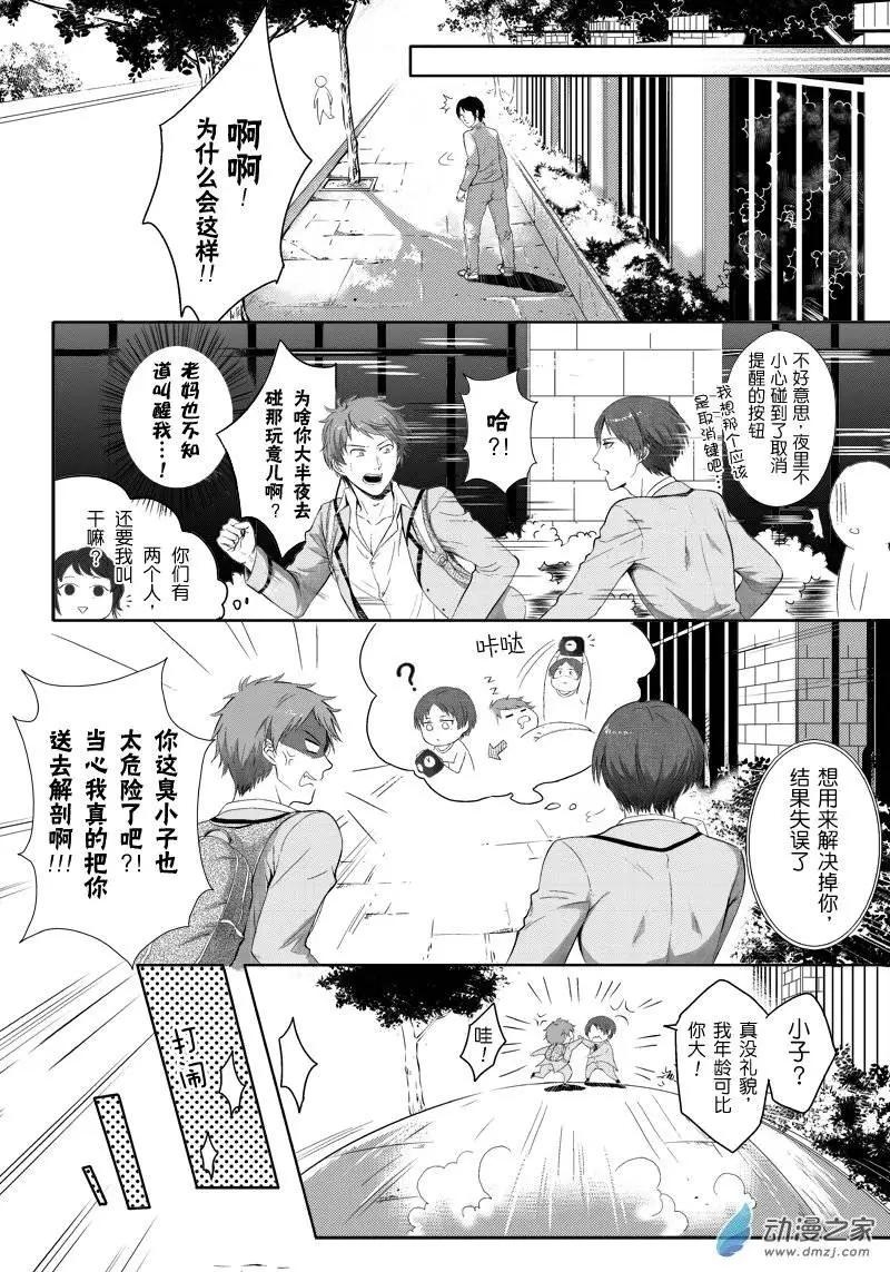 零之子 - 第09回 - 3