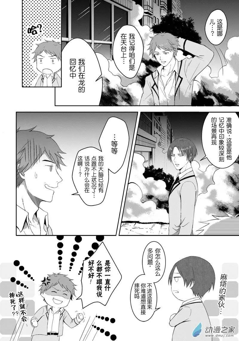 零之子 - 第11回 - 1