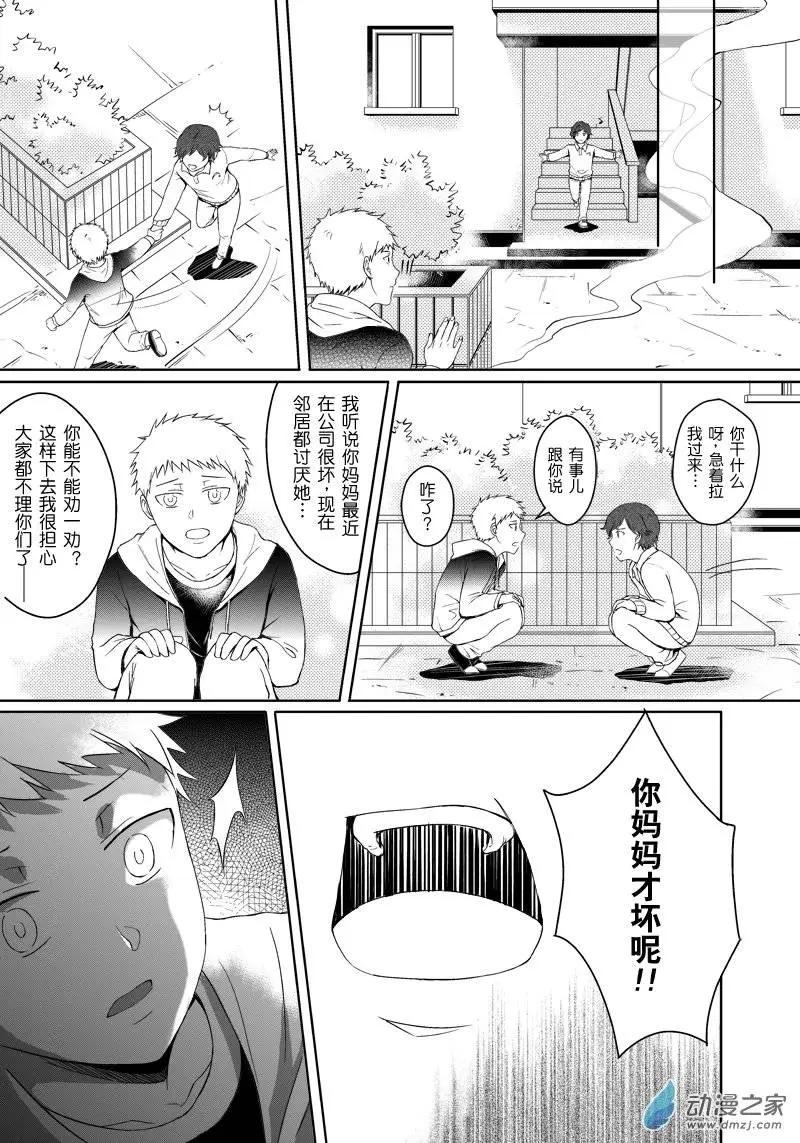 零之子 - 第11回 - 2