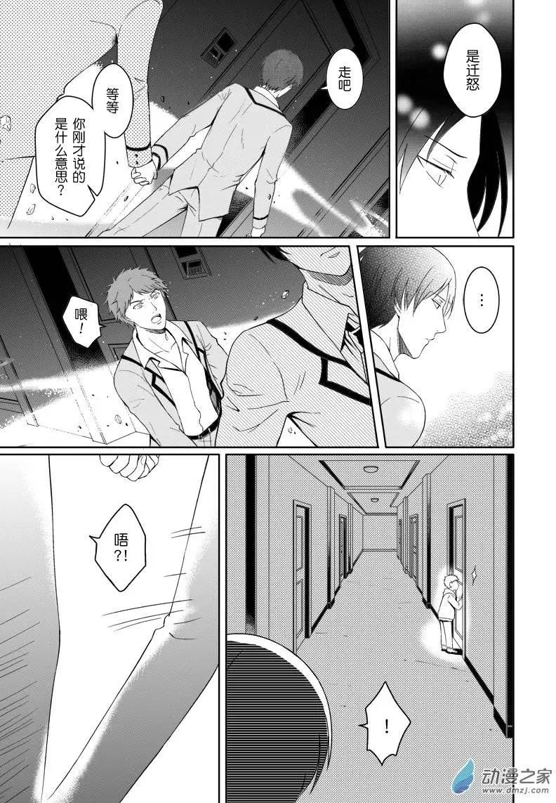 零之子 - 第11回 - 4