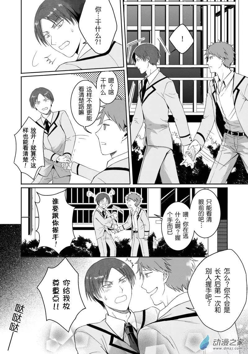 零之子 - 第11回 - 1