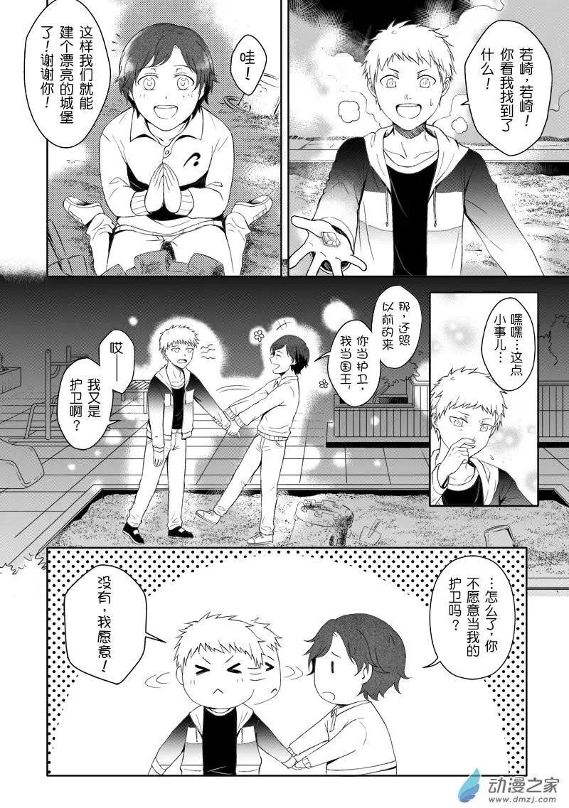 零之子 - 第11回 - 3