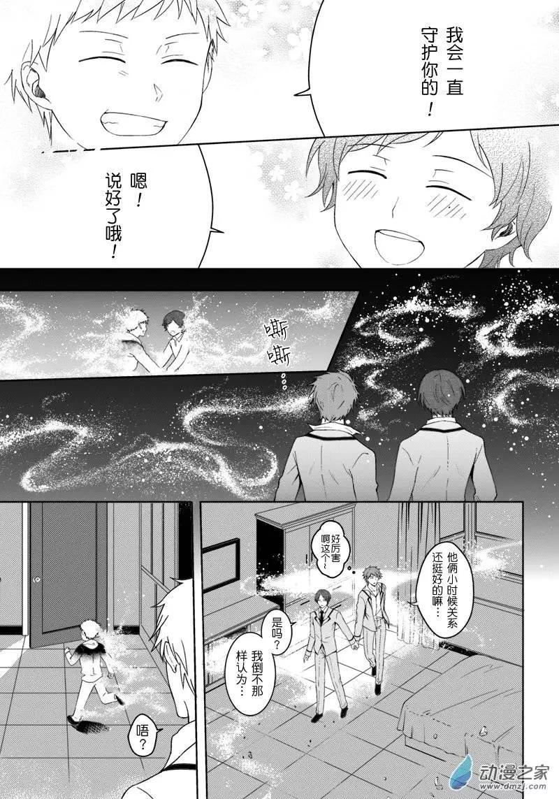 零之子 - 第11回 - 4