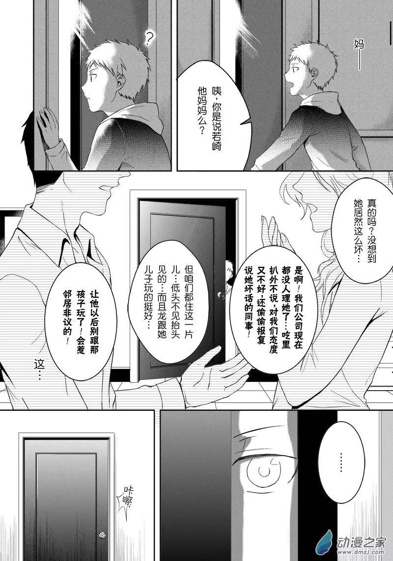 零之子 - 第11回 - 1