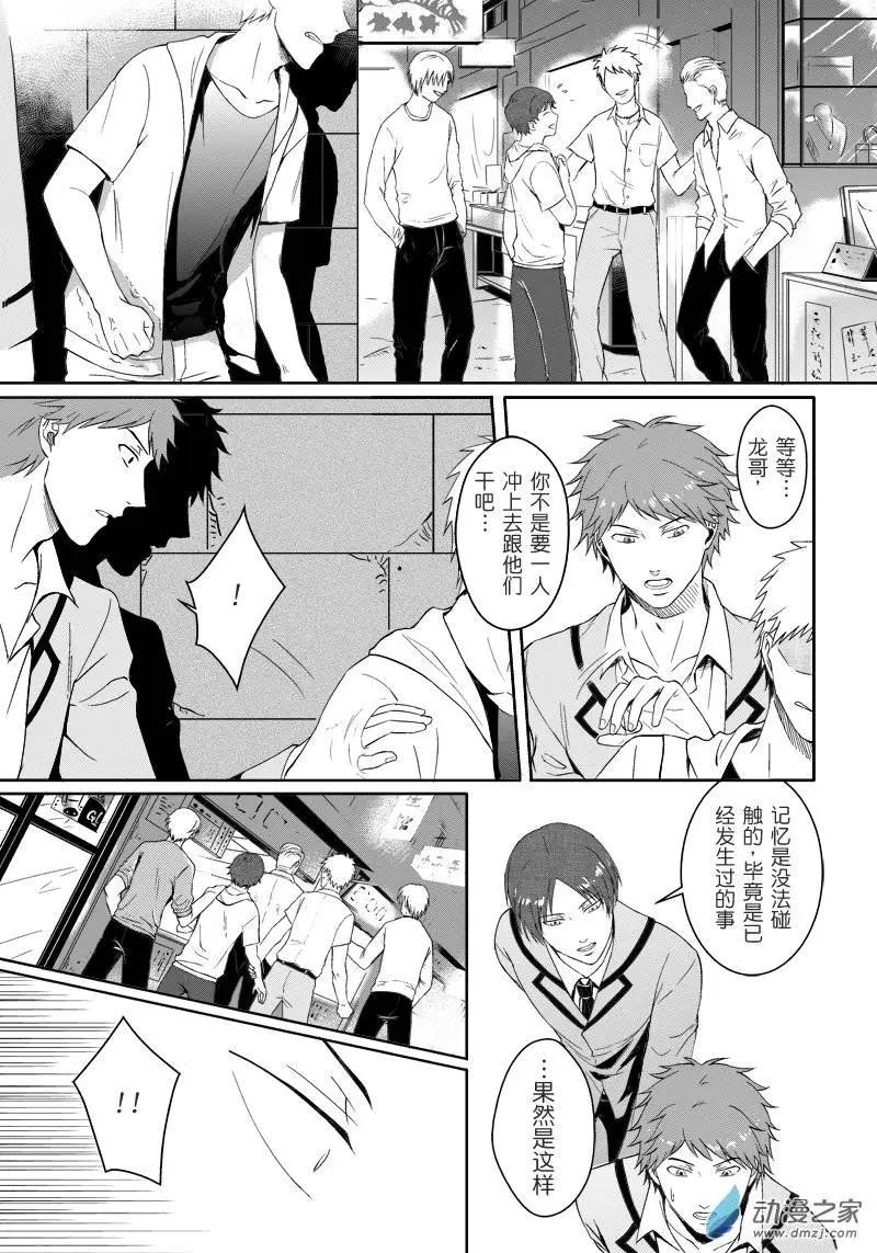 零之子 - 第12回 - 2