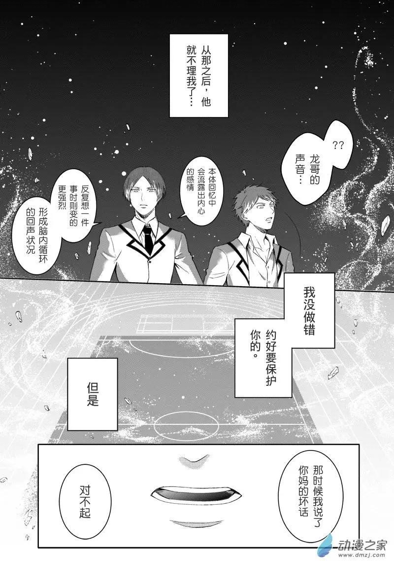 零之子 - 第12回 - 4