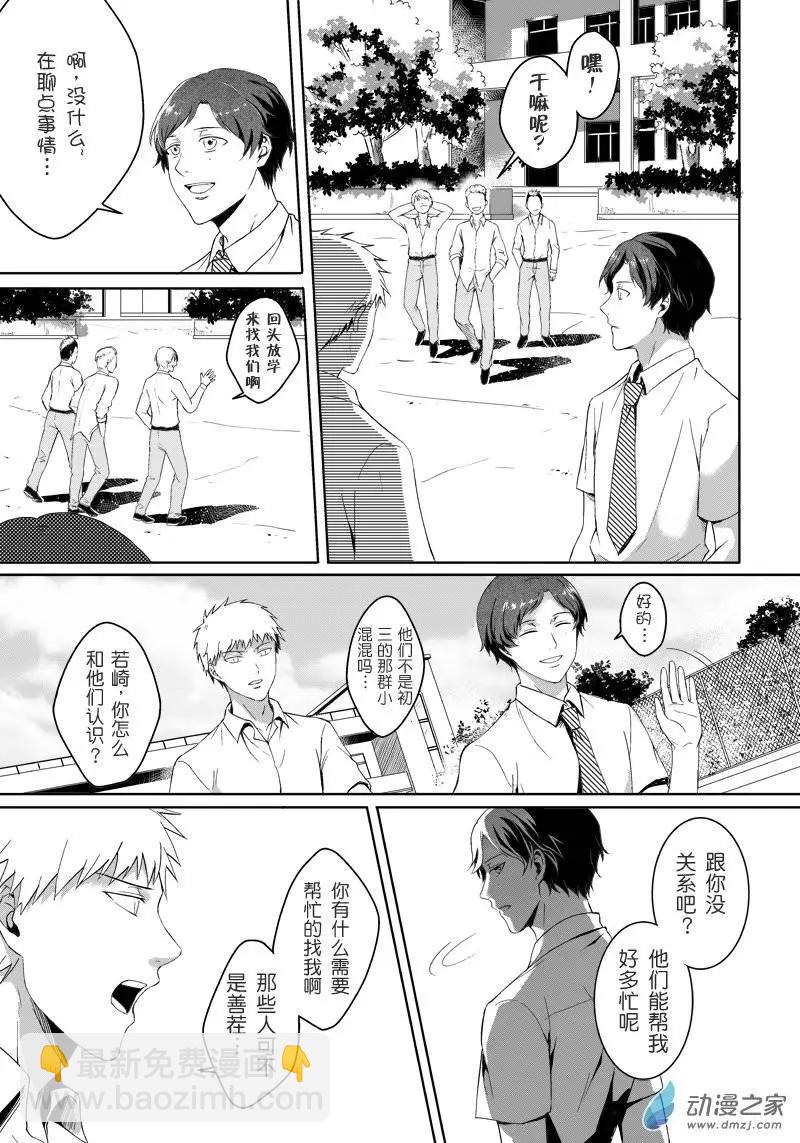 零之子 - 第12回 - 2