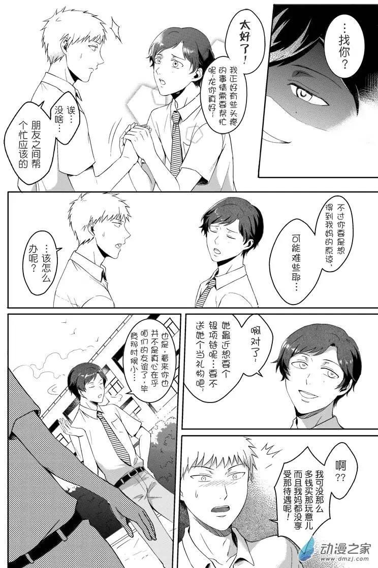 零之子 - 第12回 - 3