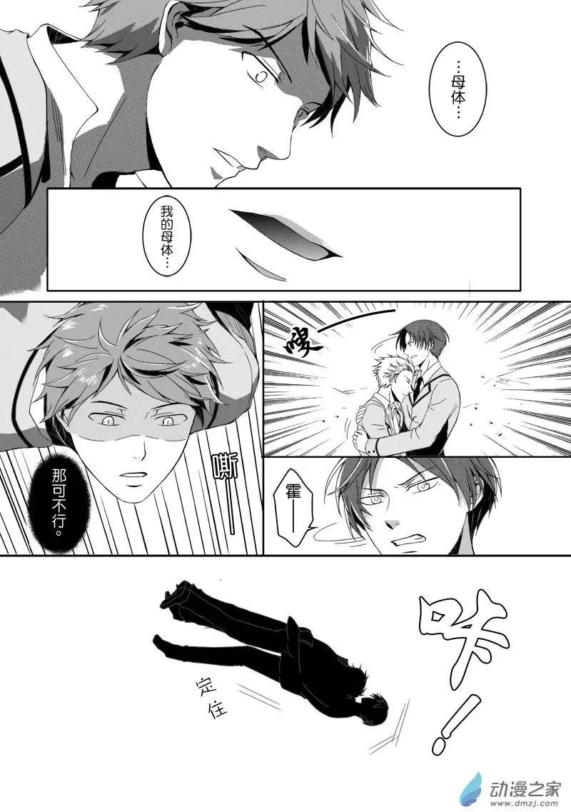 零之子 - 第13回 - 2