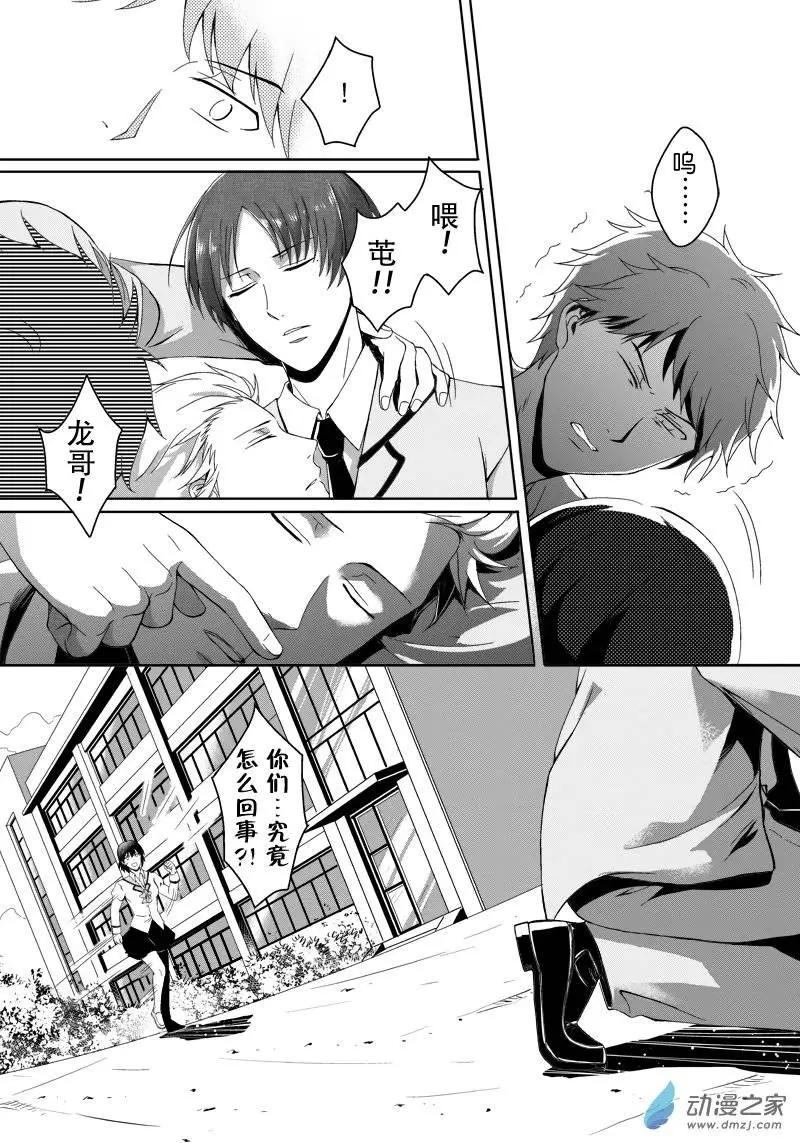 零之子 - 第13回 - 4