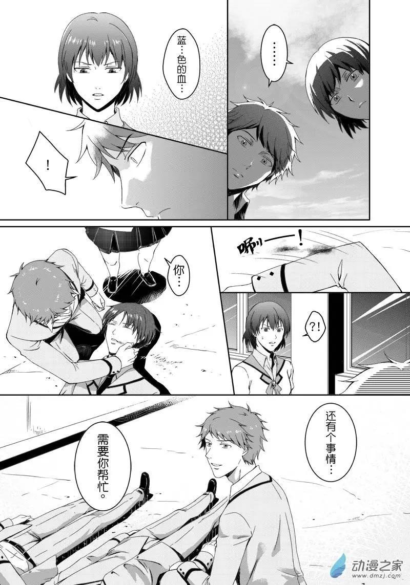 零之子 - 第13回 - 2