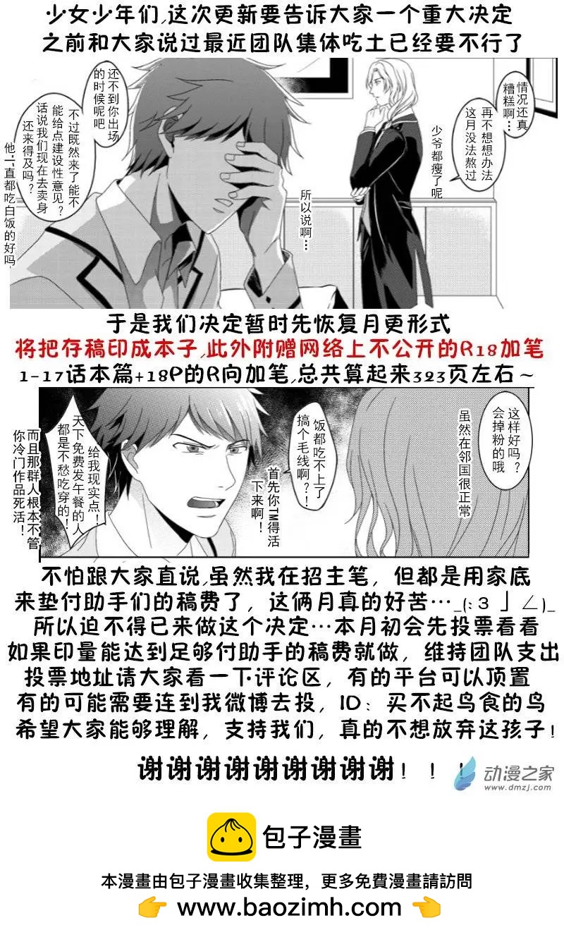 零之子 - 第13回 - 4