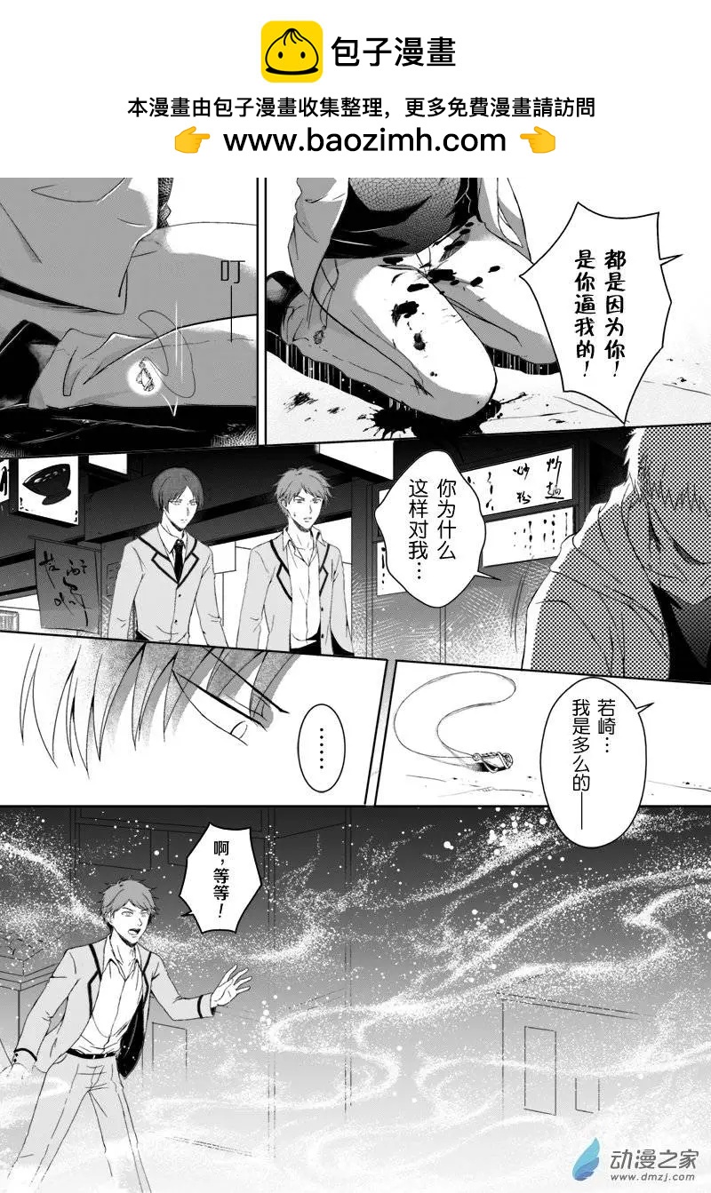 零之子 - 第13回 - 2