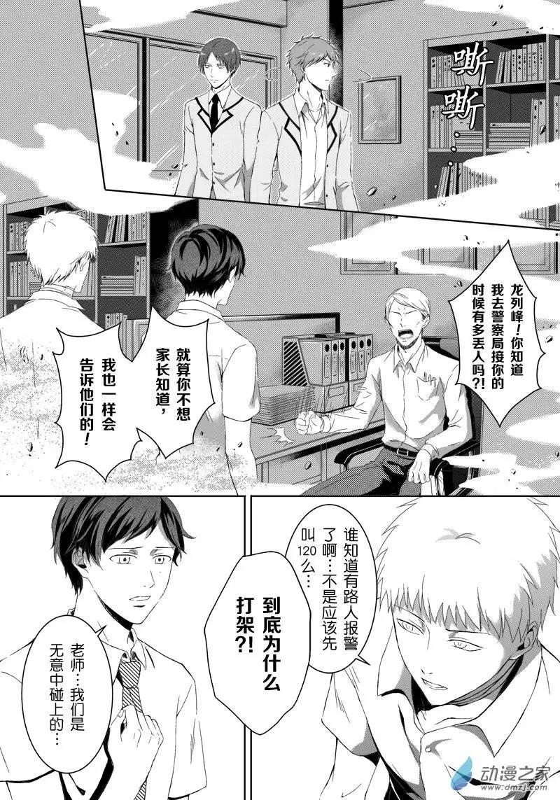 零之子 - 第13回 - 3
