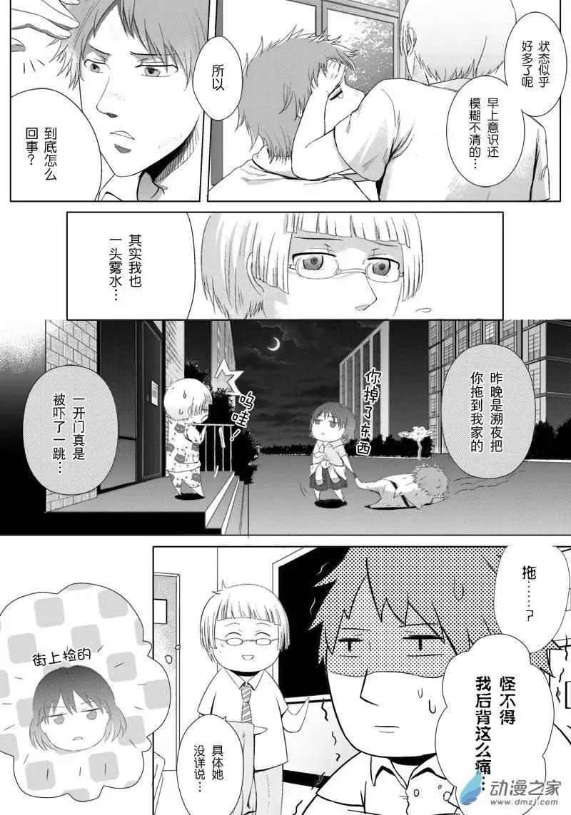 零之子 - 第02回 - 2