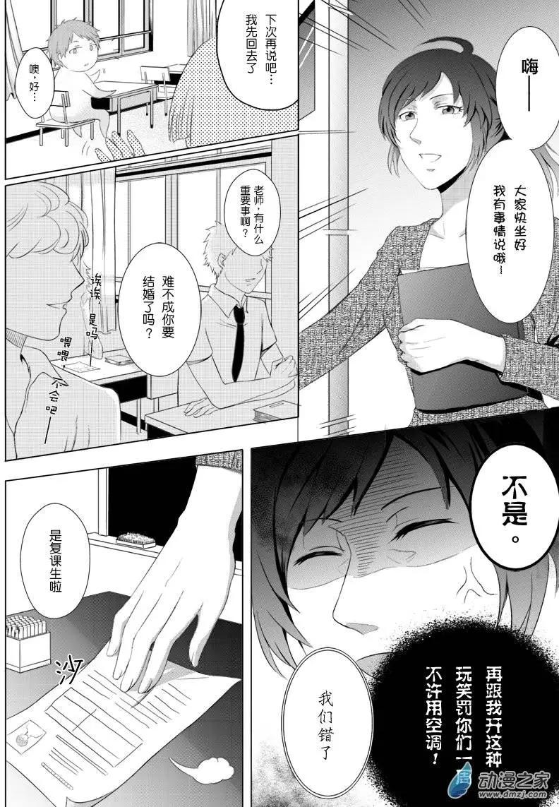零之子 - 第02回 - 2