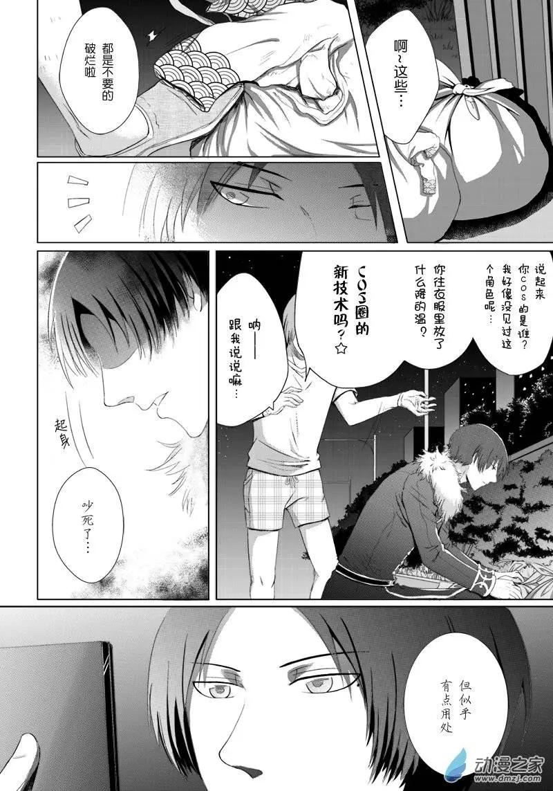 零之子 - 第02回 - 4