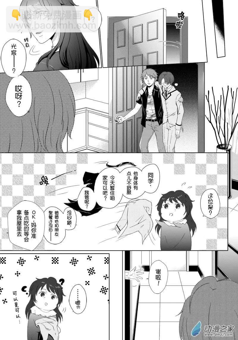 零之子 - 第05回 - 5