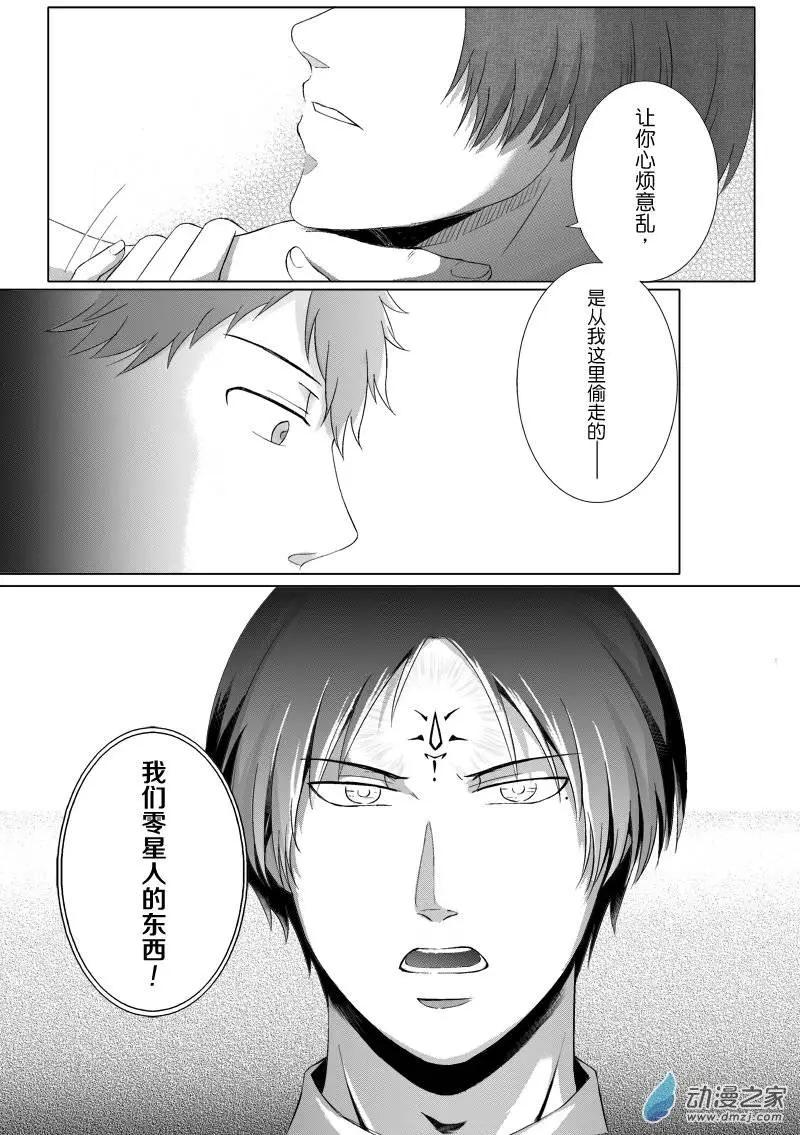 零之子 - 第05回 - 4