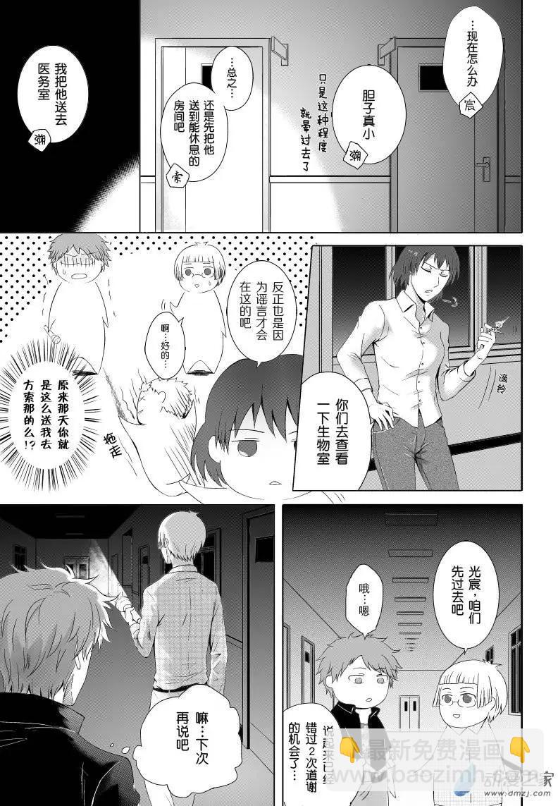 零之子 - 第05回 - 5