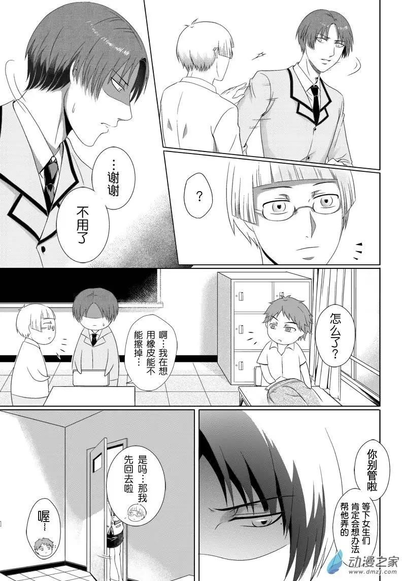 零之子 - 第07回 - 3