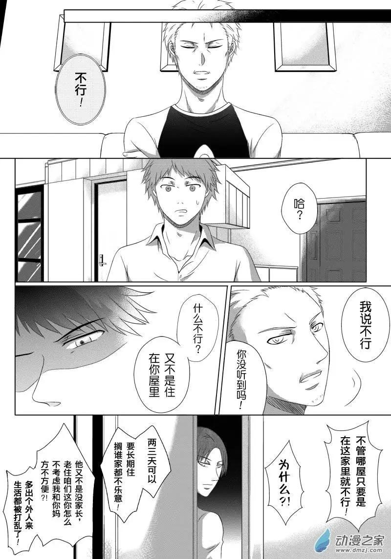 零之子 - 第07回 - 2