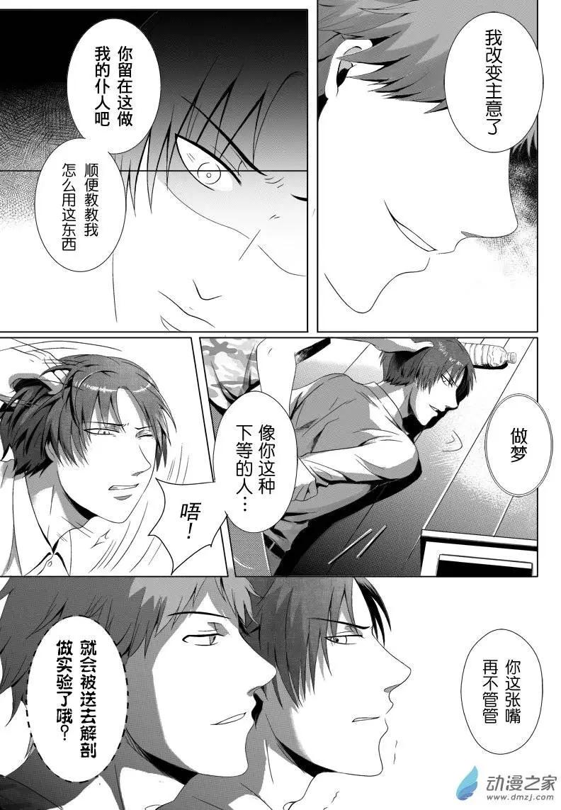 零之子 - 第07回 - 2