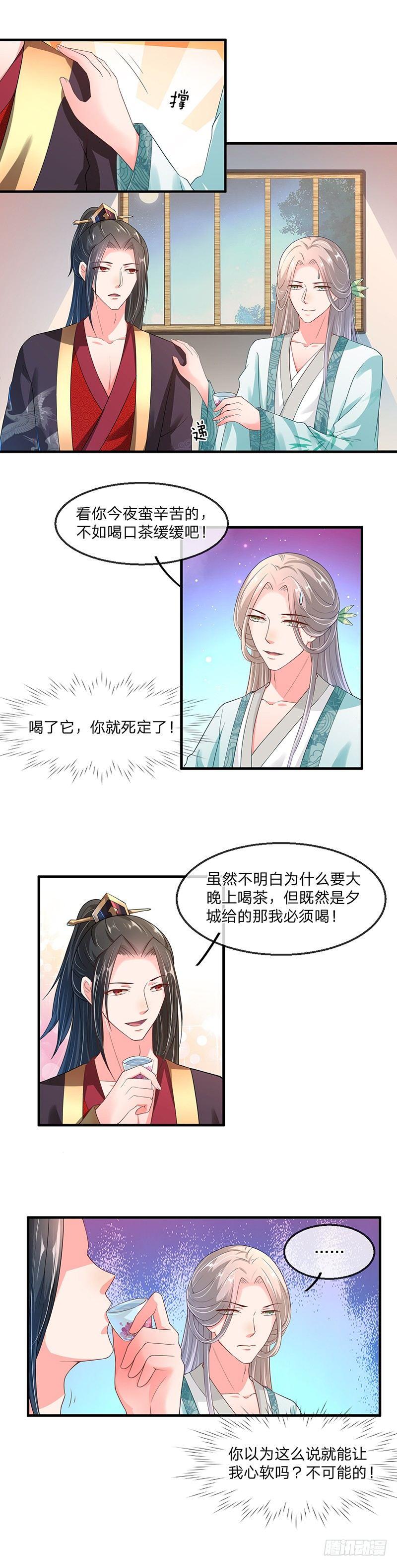 第1话 一个谋士的操守-第2话