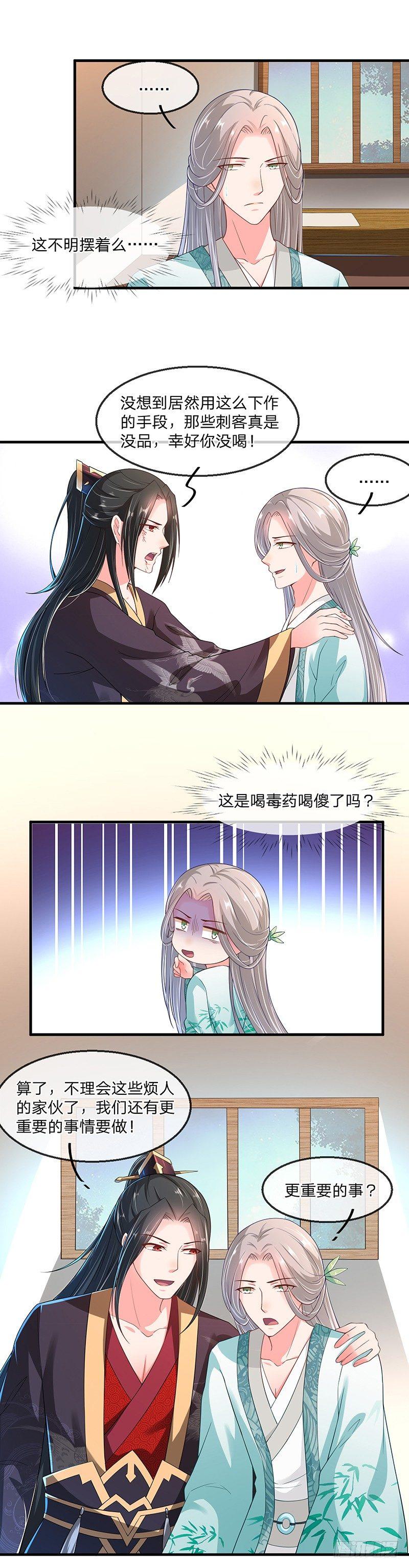 第1话 一个谋士的操守-第2话