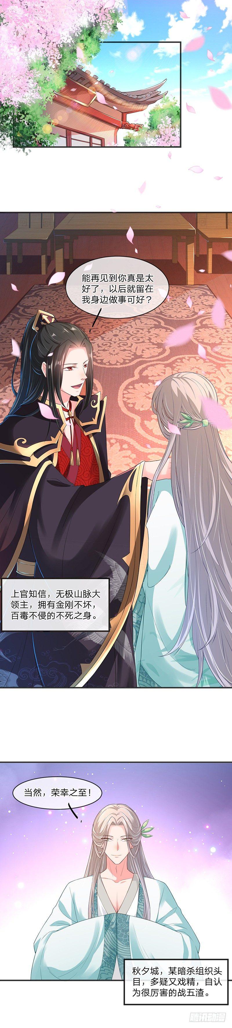 第1话 一个谋士的操守-第2话