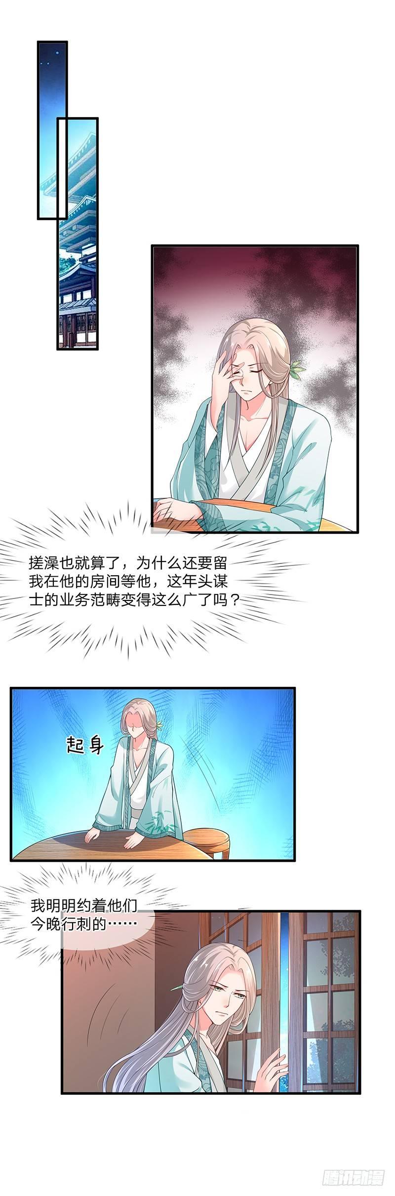 第1话 一个谋士的操守-第2话