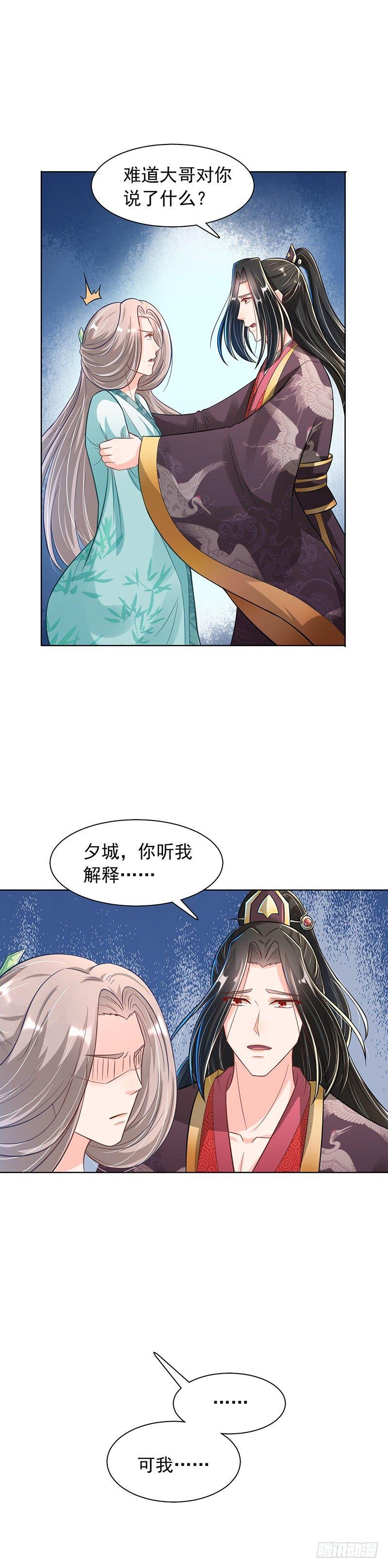 第22话 如你所愿-第26话