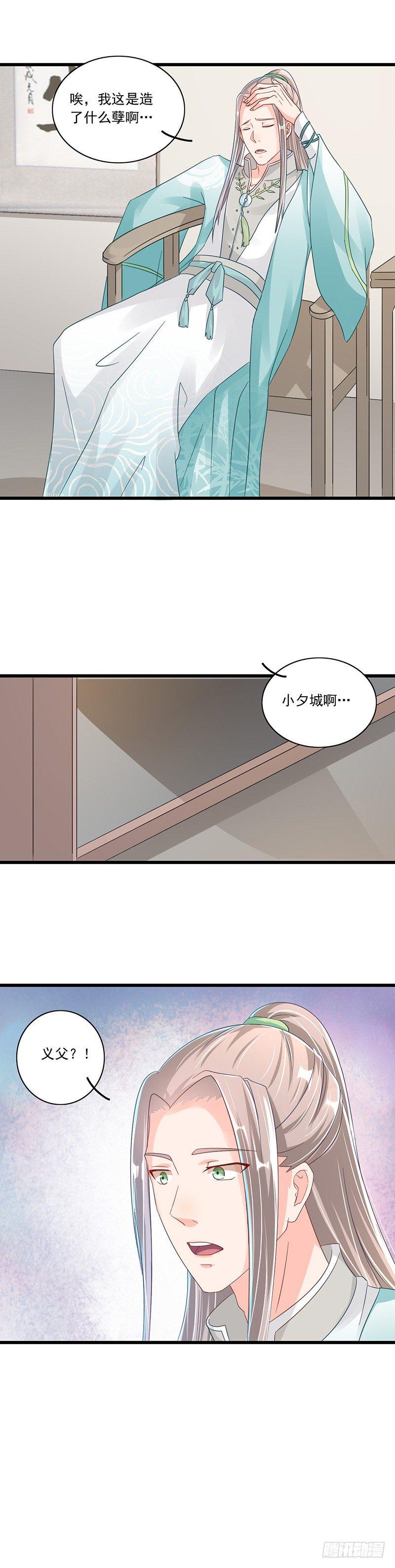 第26话 主人和笨瓜-第30话