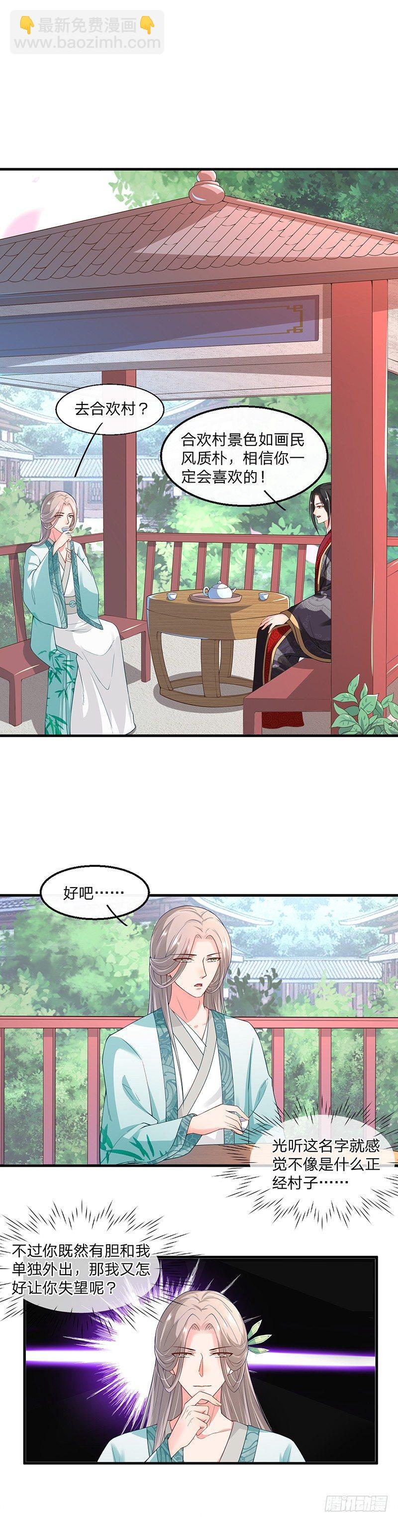 第3话 合欢村-第4话