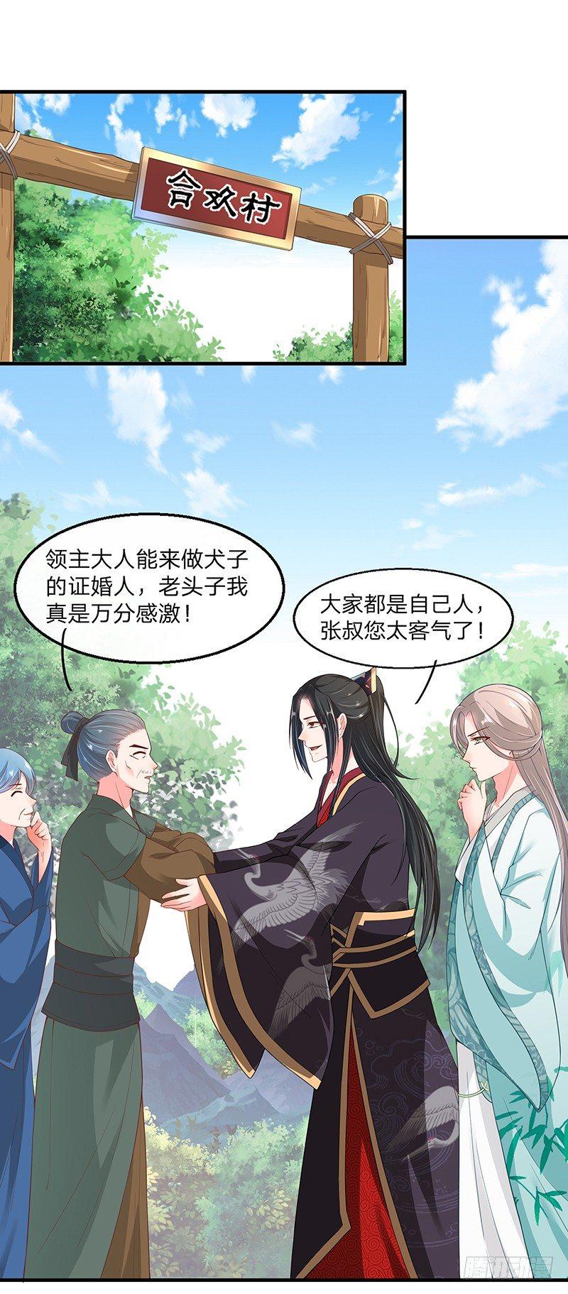 第3话 合欢村-第4话