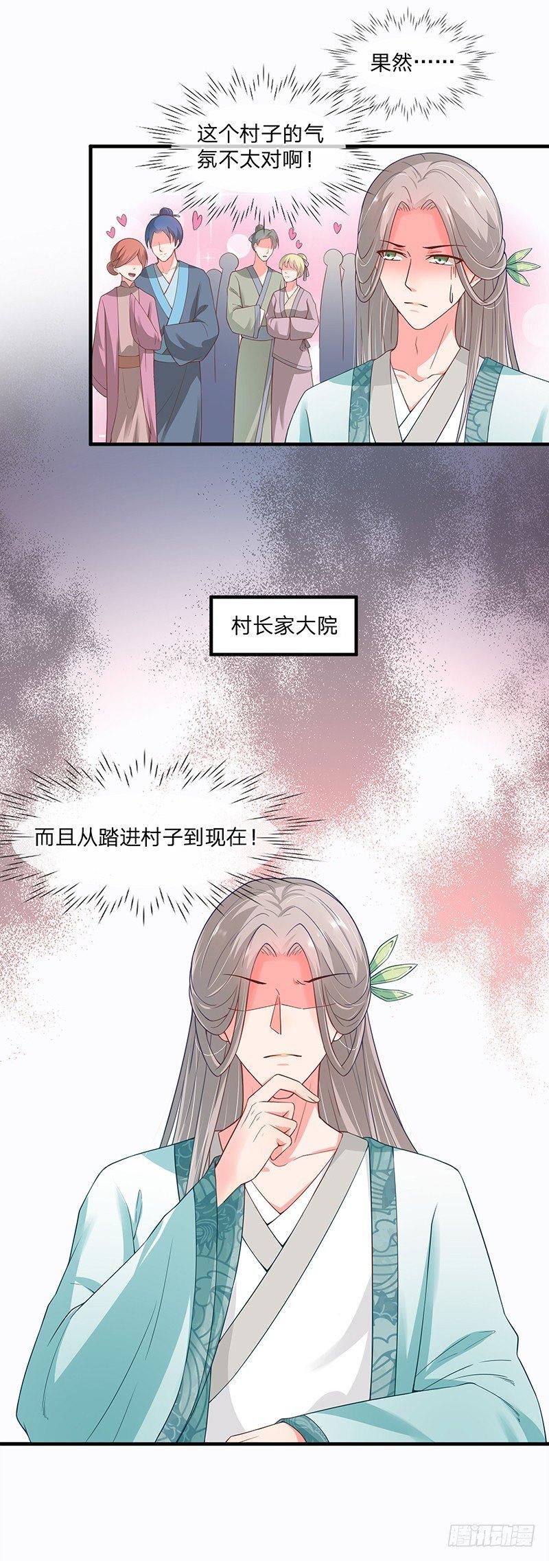 第3话 合欢村-第4话