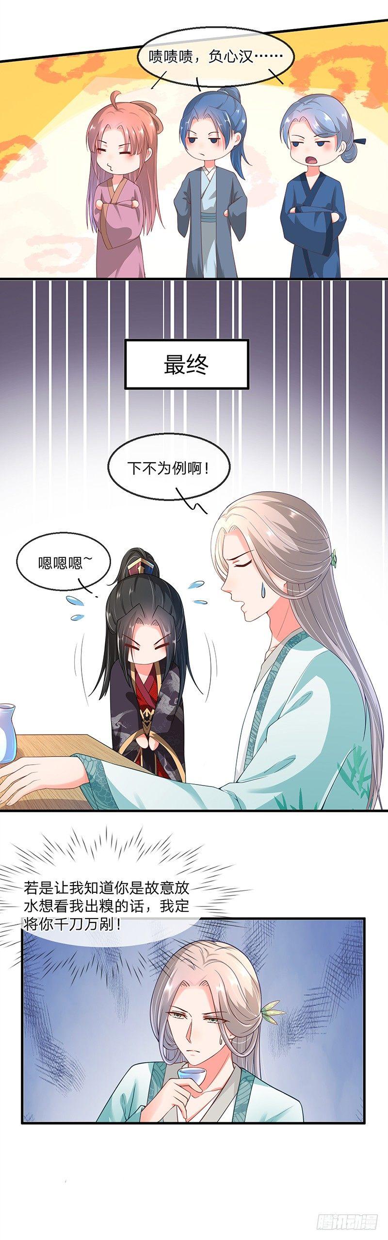 第3话 合欢村-第4话