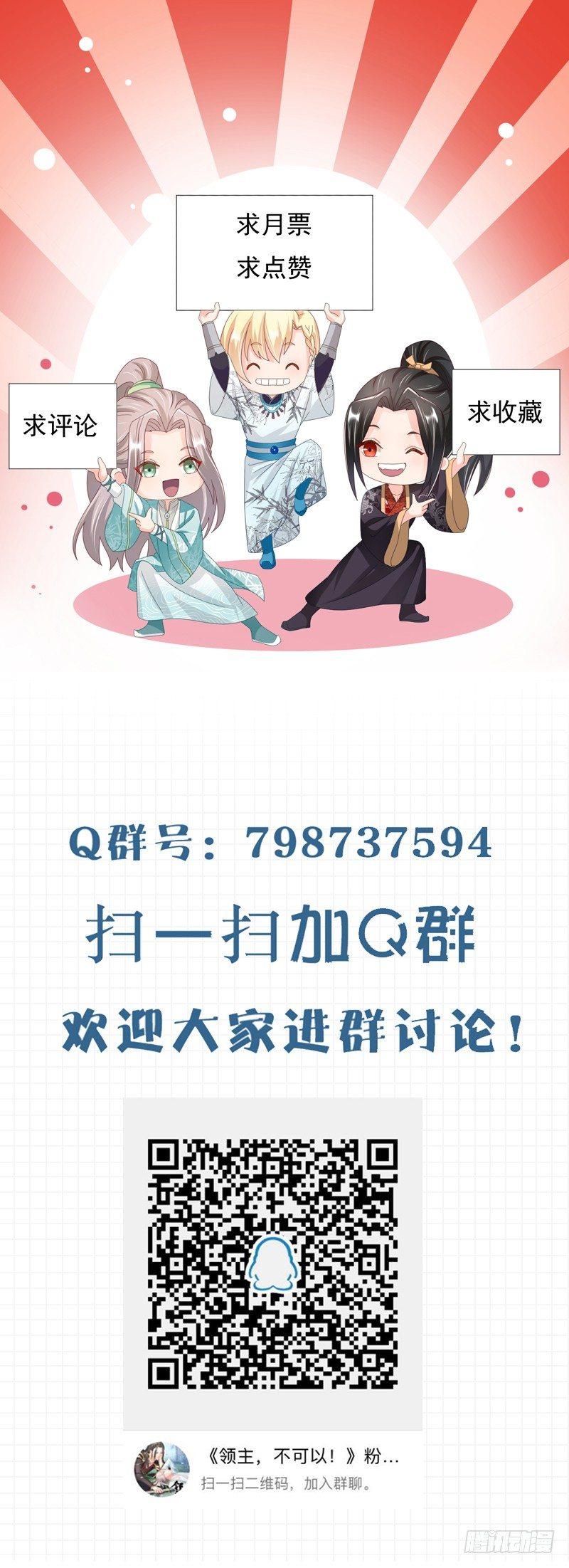 領主，不可以！ - 第39話 沒有放下 - 1