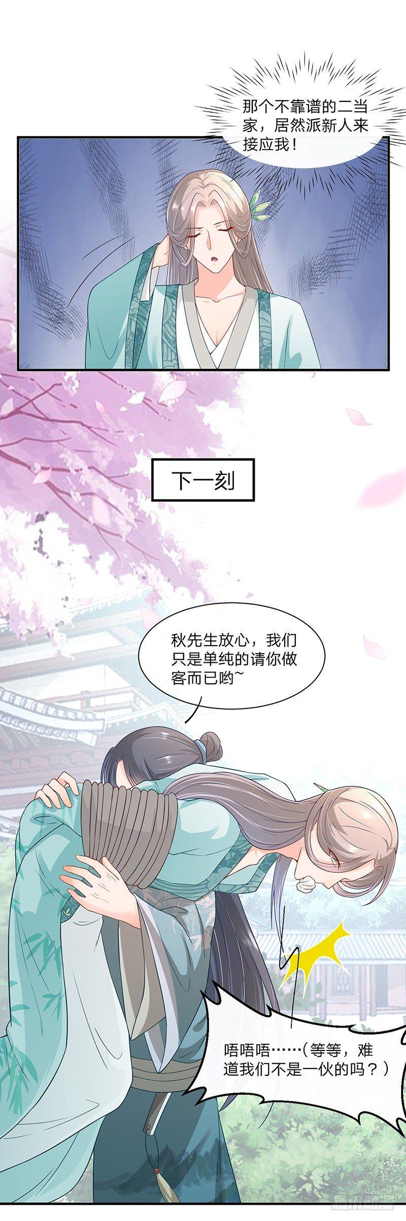 第5话 有内鬼-第6话