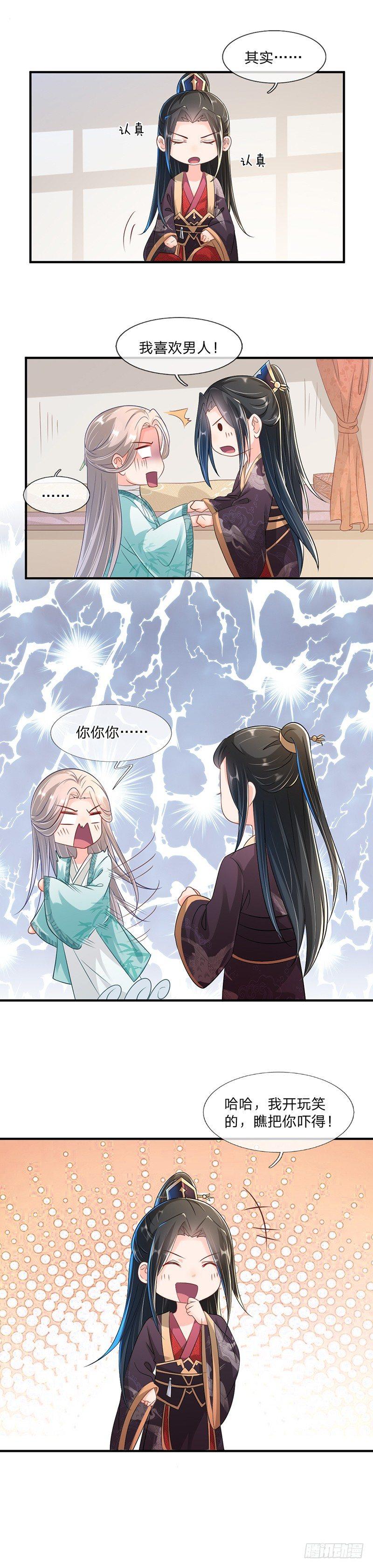 第7话 一个秘密-第8话