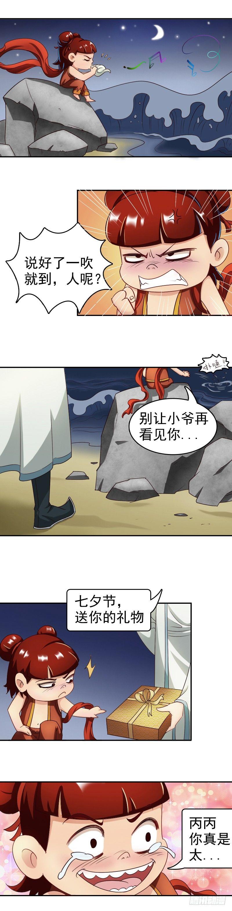 七夕更新福利-第10话