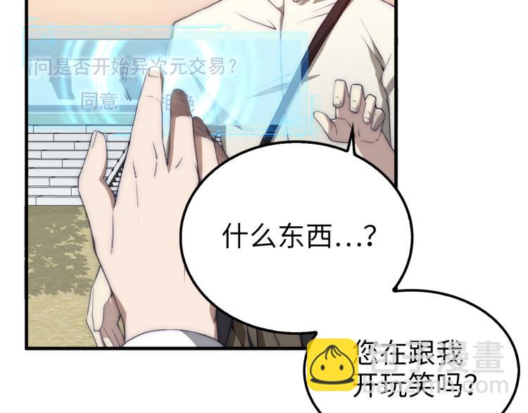 第2话 次元交易书(1/3)-第2话